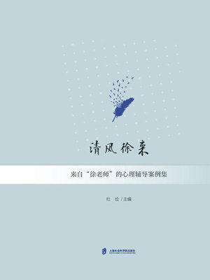 cover image of 清风徐来